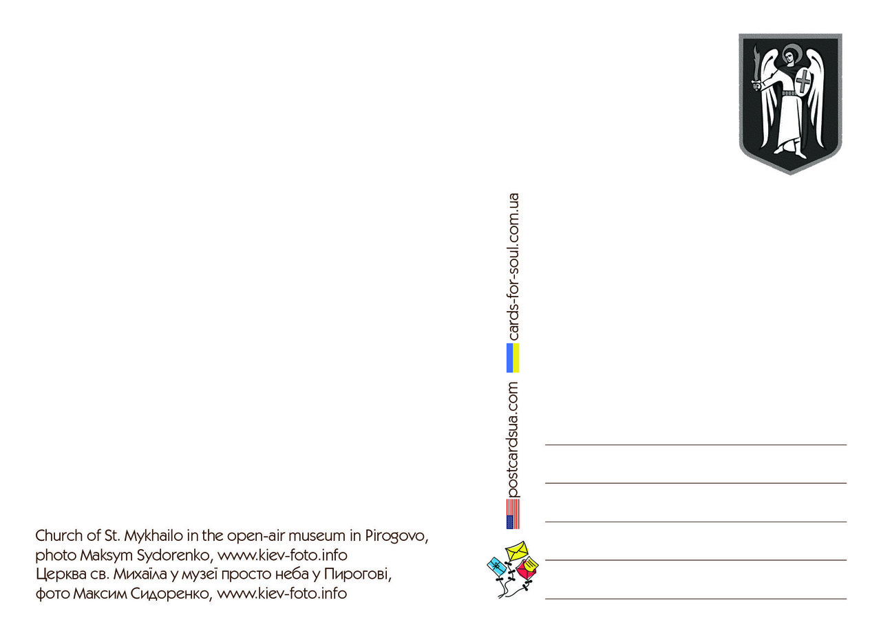 Фото открытка "Церковь св. Михаила в музее под открытым небом в Пирогово" из набора "Киевские холмы" - фото 2 - id-p1932909157