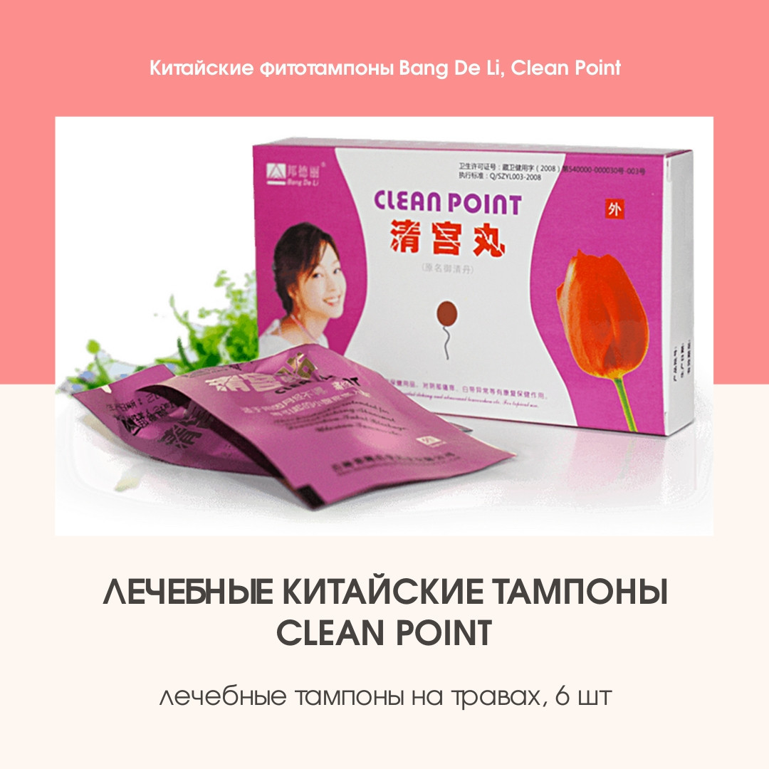 Китайские тампоны CLEAN POINT фитотампоны (6 шт.)