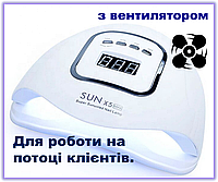Професійна лампа для манікюру і нарощування нігтів  SUN 5XMAX PRO 120W 45 світлодіодів з вентилятором