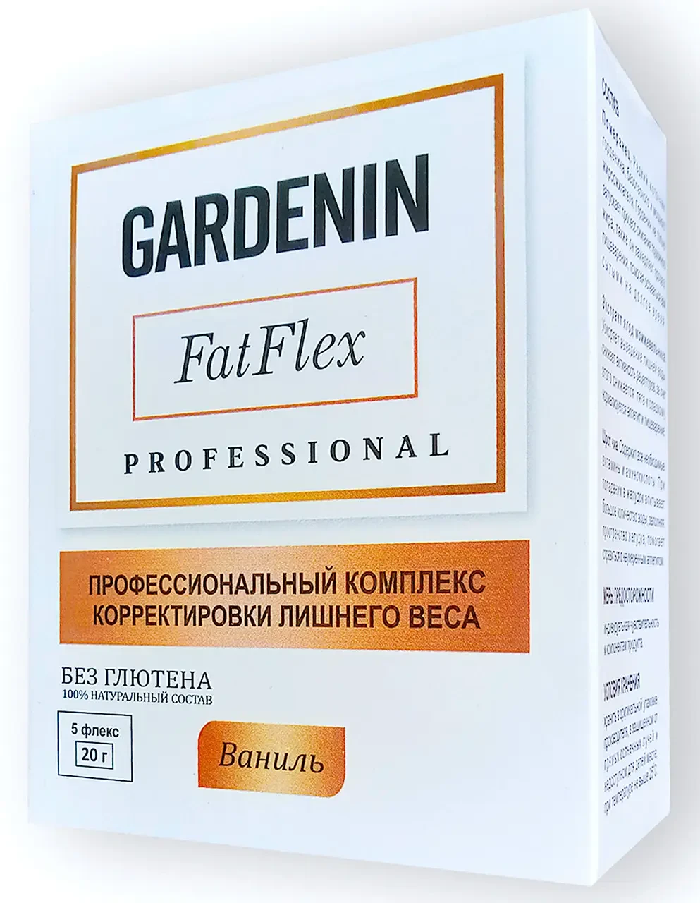 Gardenin FatFlex - комплекс для зниження ваги (Гарденін ФатФлекс), фото 1