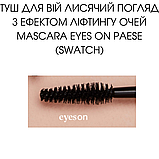 Туш для вій Eyes On Foxy Effect: лисячий погляд з ефектом ліфтингу очей Mascara Paese 8ml, фото 3
