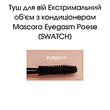 Туш для вій Eyegasm: екстримальний об'єм з кондиціонером Mascara Paese 8ml, фото 5
