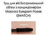 Туш для вій Eyegasm: екстримальний об'єм з кондиціонером Mascara Paese 8ml, фото 3