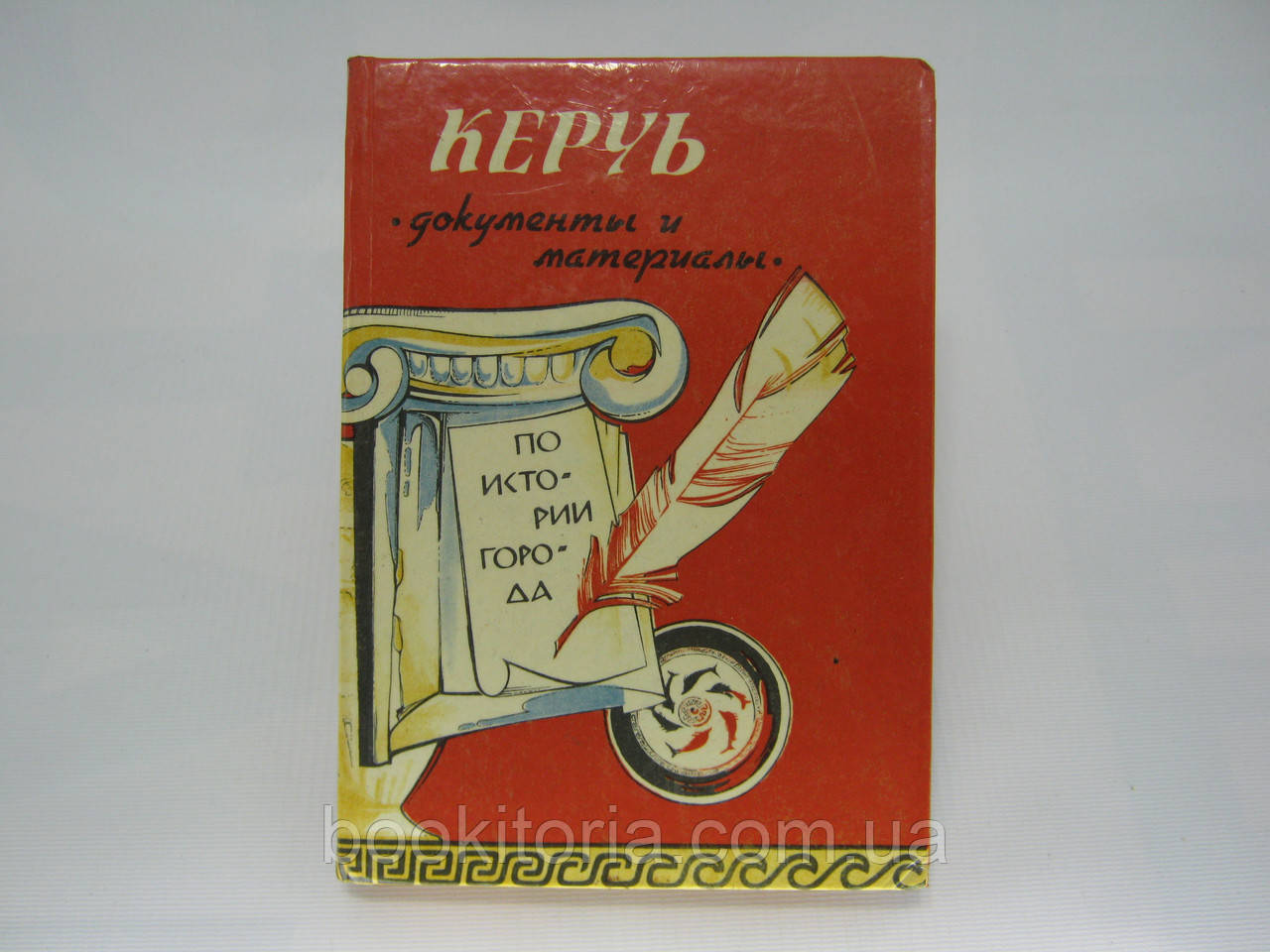 Керч. Документи та матеріали з історії міста (б/у).