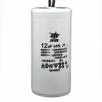 Конденсатор пуско-робочий CBB-60 12uF 450VAC (±5%) з дротами JYUL (35*70 mm)