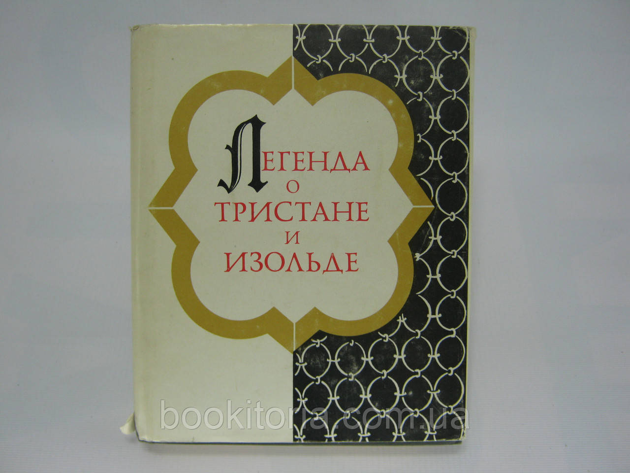 Легенда про Тристан і Ізольде (б/у)., фото 1