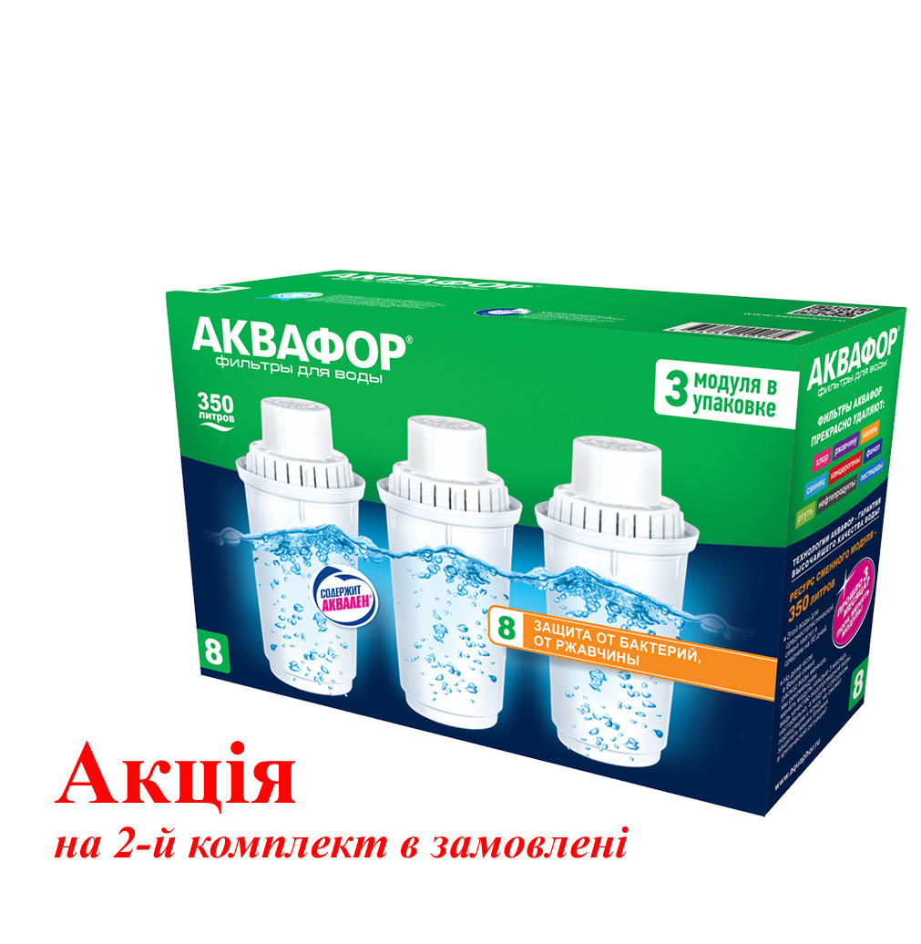 Картридж змінний до фільтра глечика Аквафор В8  комплект 3 модулі В100-8