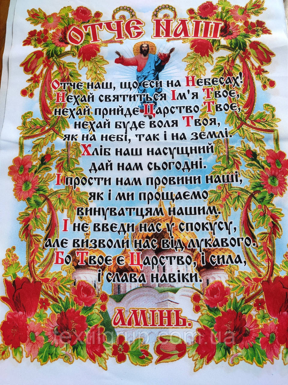 Серветка Ритуальна "Отче Наш" Храм габардин на укр