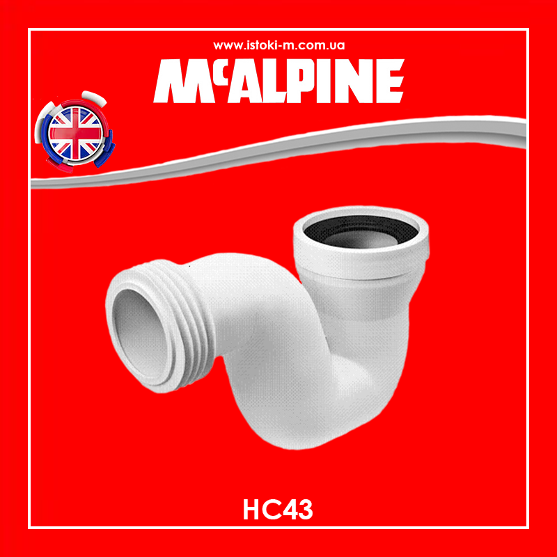 Сифон для чаші генуя горизонтальний HC43 McAlpine