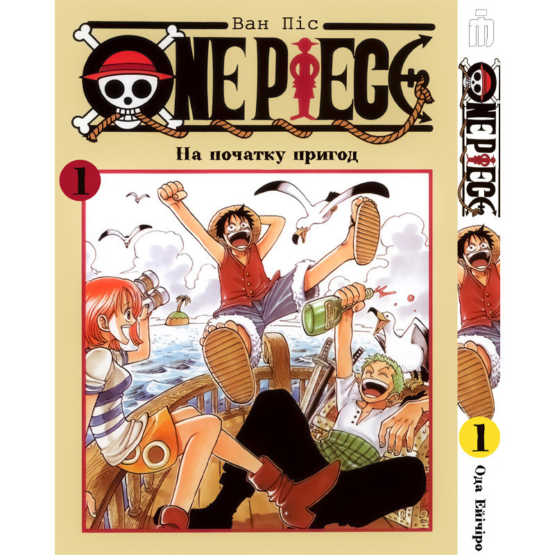 Манга Iron Manga Ван Пис Том 1 на українському — One Piece (17329)
