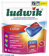 Гелеві капсули Ludwik 2in1 Caps для прання Color 32 шт