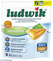 Гелеві капсули для прання Ludwik 2in1 Caps Sensetive 32 шт