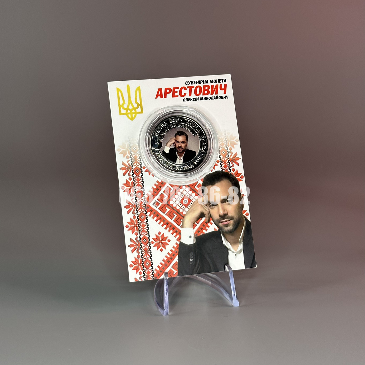 Монета сувенірна Арестович