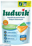 Гелеві капсули для прання Ludwik 2in1 Caps Sensetive 10 шт