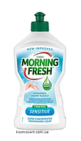 Средство для миття посуды Morning Fresh Sensitive 450мл