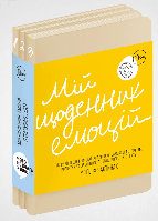 Книга "Мій щоденник емоцій. Я відчуваю... Що?" (978-617-8119-84-3) автор Ivi Green