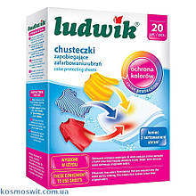 Серветки Ludwik для захисту кольору тканин 20 шт