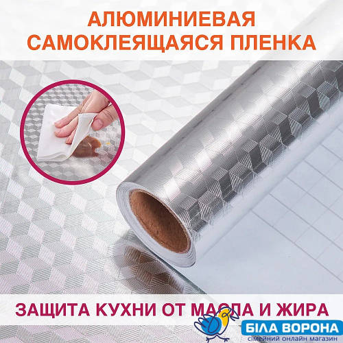Купить Алюминиевая фольга самоклеящаяся 60*300 см / aлюминиевая ...