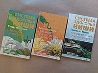 Кацудзо Ниши. Комплект. Правила очищения. Питание для здоровья и долголетия. Очищение души