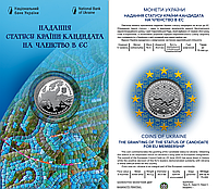 Монета Надання статусу країни кандидата на членство в ЄС 5 гривень Україна 2022 рік UNC у буклеті