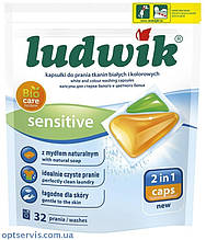 Гелеві капсули для прання Ludwik 2in1 Caps Sensetive 32 шт