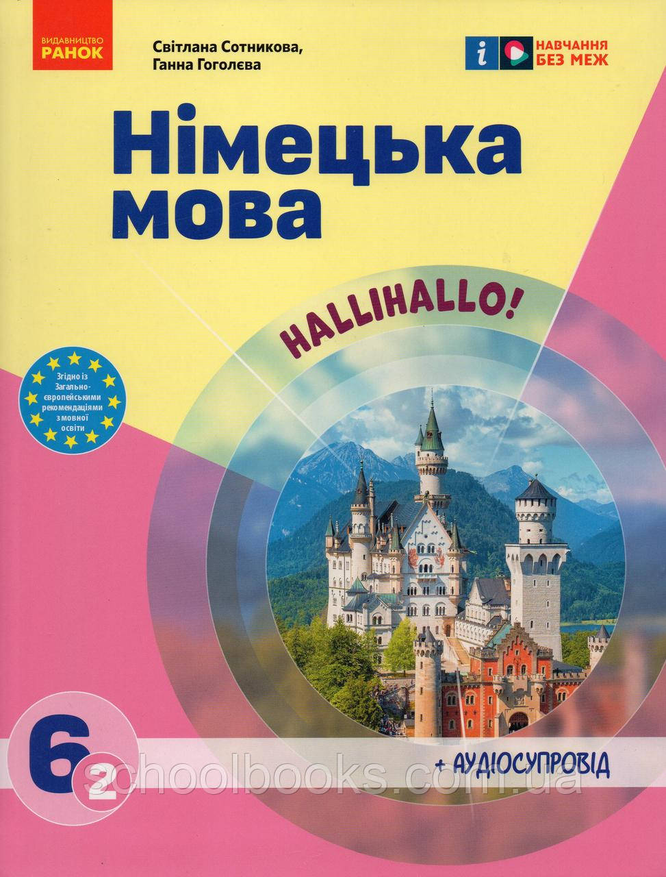 Підручник. Німецька мова, 6 (2) клас.  Сотникова С.,  Гоголєва Г., фото 1