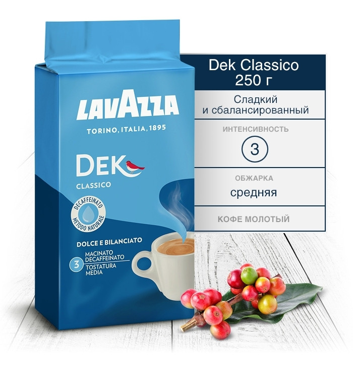 LAVAZZA 250G CAFFE DECAFFEINATO