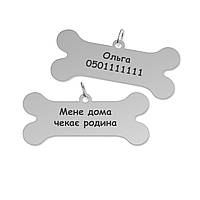 Адресник-жетон для домашніх тварин «Кісточка»