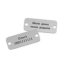 Адресник-жетон для домашніх тварин прямокутний