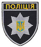 Шеврон Поліція на липучках, фото 1