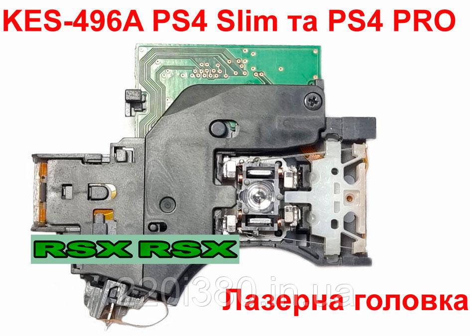 KES-496A PS4 Slim та PS4 Pro Лазерна головка, оптична головка (Оригінал)