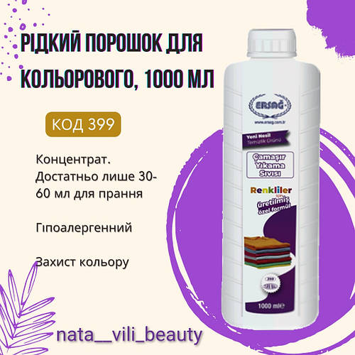 Купить Жидкий порошок для стирки Ersag, 1000 мл, цена 377.52 ₴ — Prom ...