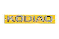 Надпись Kodiaq (160 мм на 22мм) для Skoda Rapid 2012 гг.