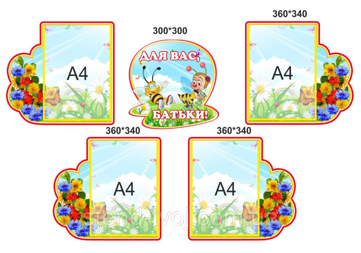 Композиція стендів "Для вас, батьки"