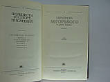 Переписування М. Гіркого. В 2-х томах (б/у)., фото 4