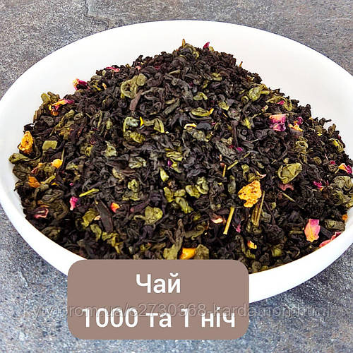Чай черный 1000 и 1 ночь (ID#1932973028), цена: 50 ₴, купить на Prom.ua