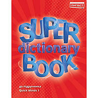 1 клас НУШ. Англійська мова. Quick Minds. Super Dictionary Book (Жукова), Лінгвіст