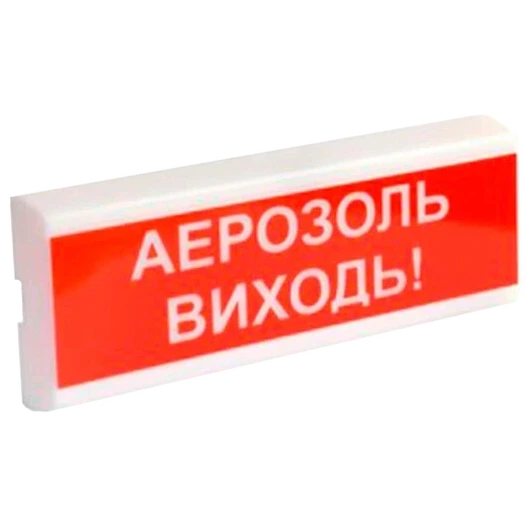 Сповіщувач пожежний світлозвуковий Тирас Tiras ОСЗ-10 "АЕРОЗОЛЬ ВИХІДЬ!" 12V