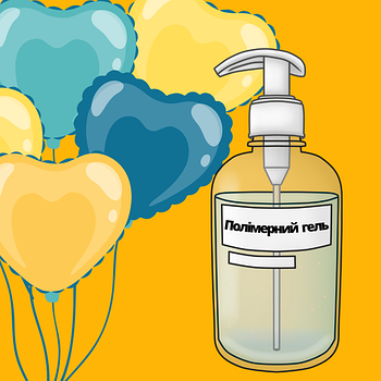 Полімерний гель і Поліроль