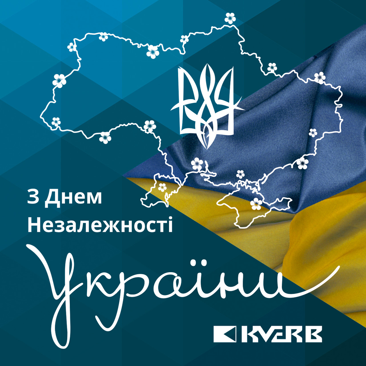 Привітання з Днем Незалежності України від КВЕРБ. Новости компании «ТОВ ...