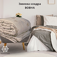 Одеяло зимнее "Овечья шерсть" 145х205 хорошего качества в ассортименте