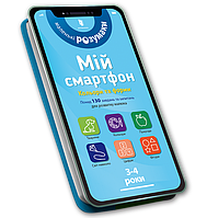 Мій смартфон. 3-4 роки. Кольори та форми