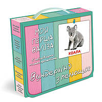 Набір карток. Вундеркінд з пелюшок. Моя перша валіза. 5 наборів карток