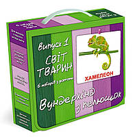 Набір карток Вундеркінд з пелюшок Випуск 1 "Світ тварин"