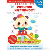Gakken. Розумні ігри. Розвиток креативності. 3 5 років + наліпки і багаторазові сторінки для малювання