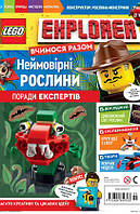 Журнал LEGO Explorer з конструктором. Мухоловка. Выпуск 55