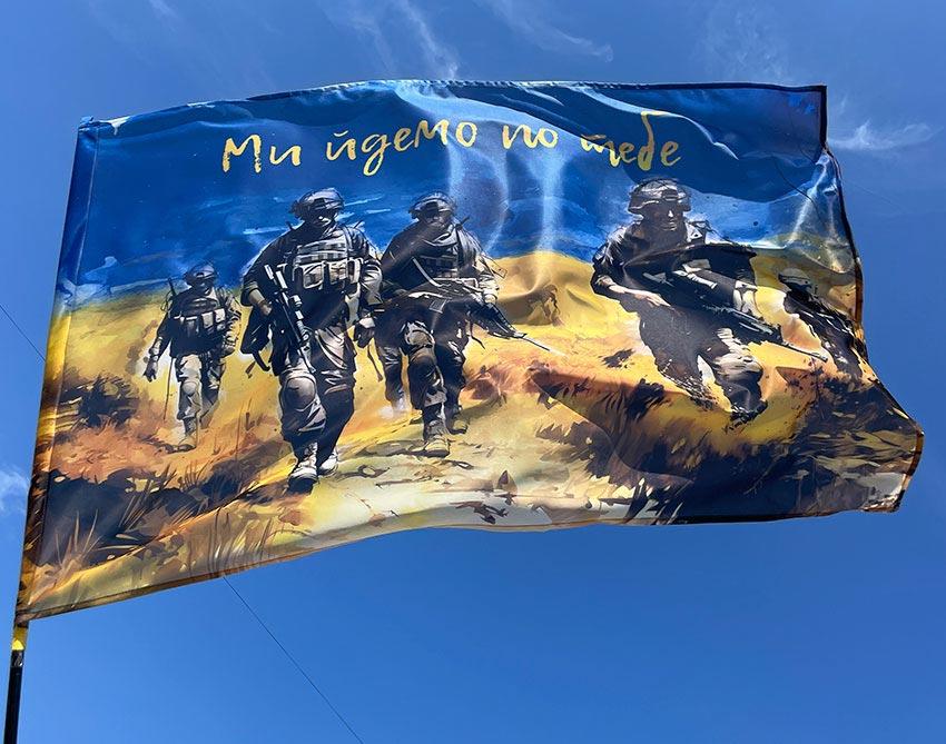 Прапор «Ми йдемо по тебе»