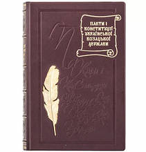 Книга "Пакти і Конституції" Української козацької держави в шкіряній палітурці