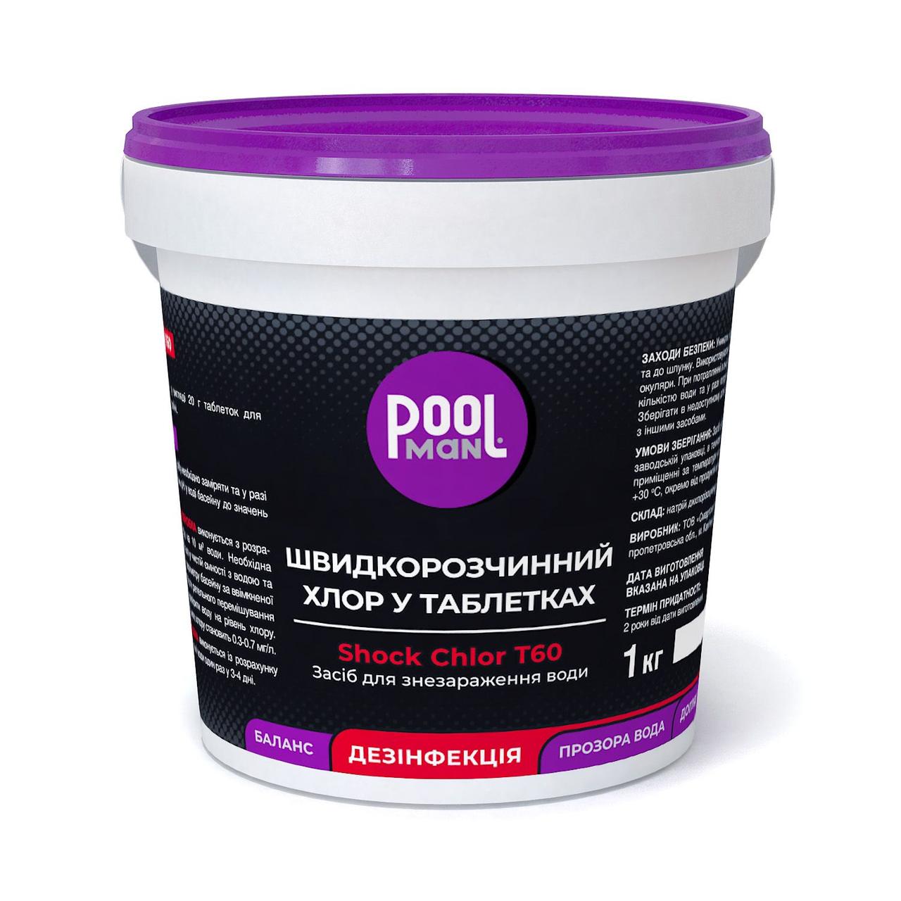 Шок-хлор у таблетках Poolman Shock Chlor T60 (1 кг)