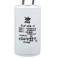 Конденсатор пуско-робочий CBB-60 4uF 450VAC (±5%) Гнучкі виводи JYUL (30*50 mm)